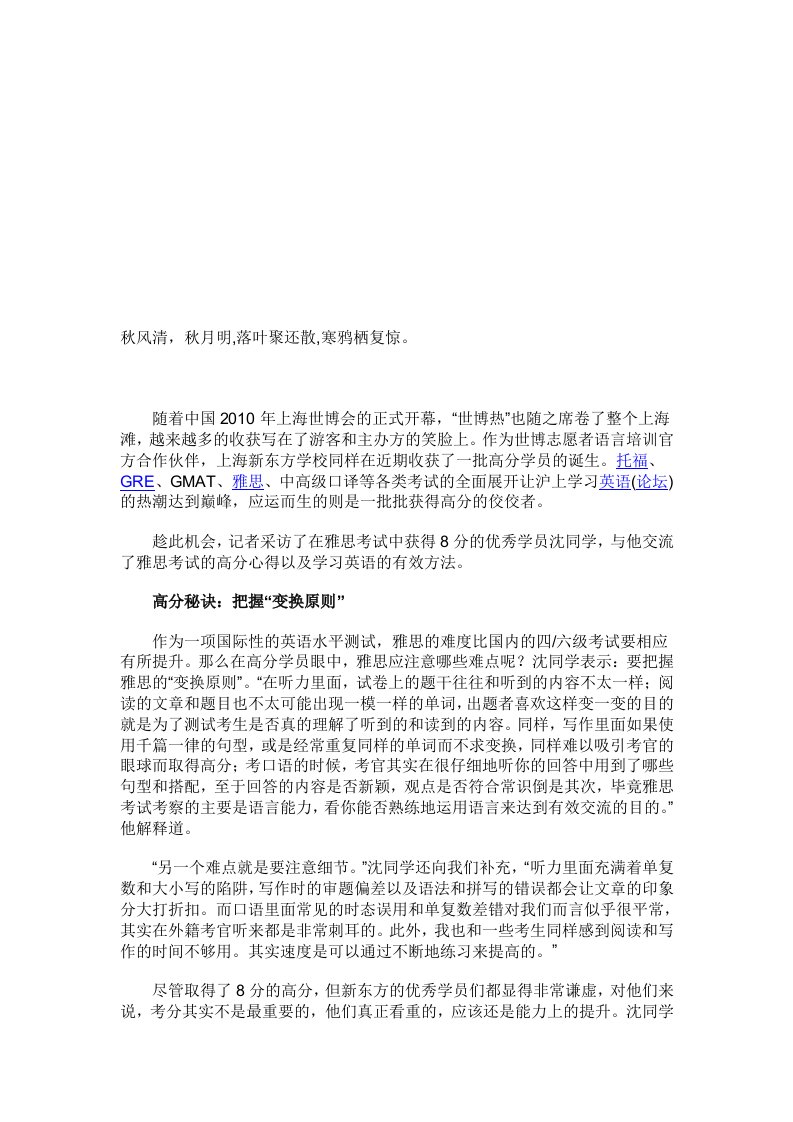 sswnhs雅思8分心得兴趣与技巧同样重要技巧归纳