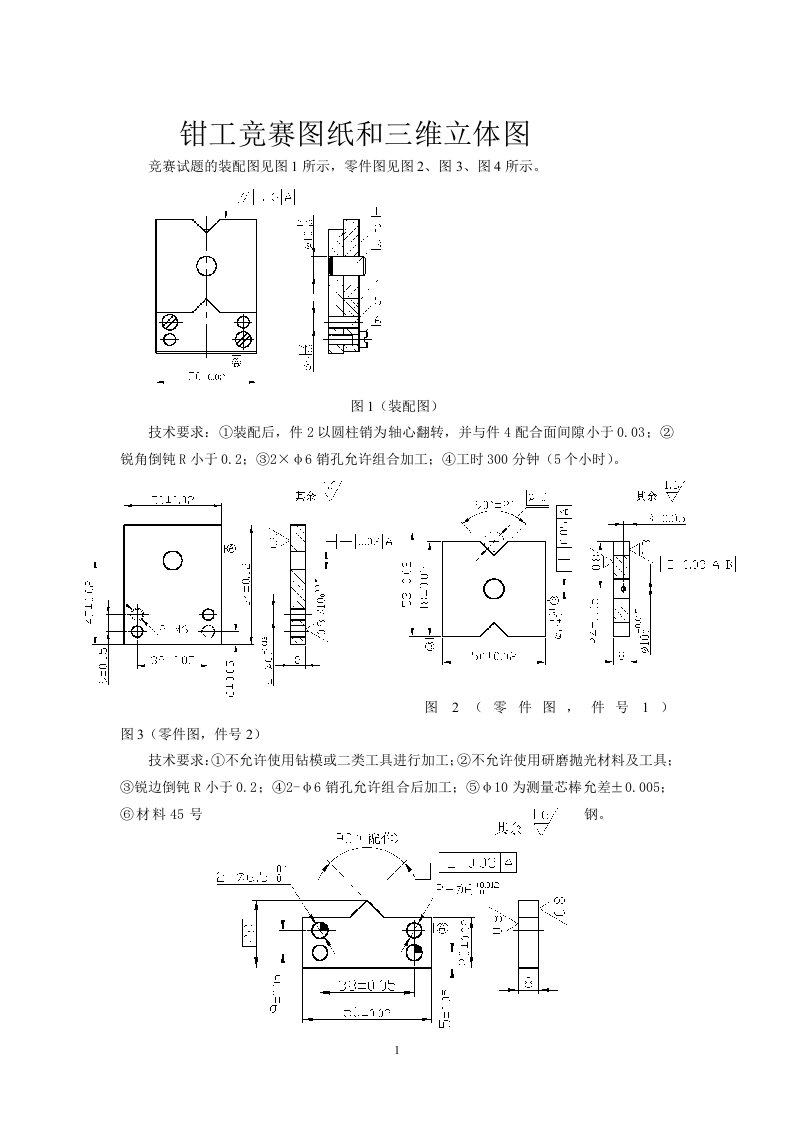 钳工竞赛图纸和三维立体图