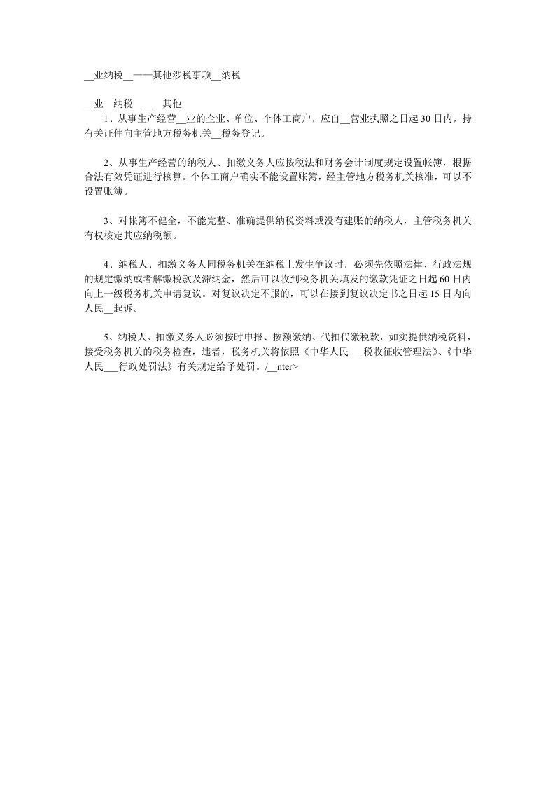 广告业纳税辅导――其他涉税事项辅导纳税