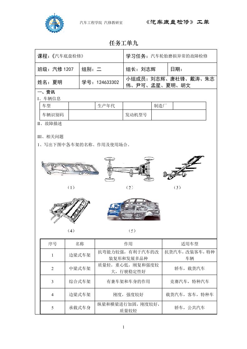 工单9-汽车轮胎磨损异常的故障检修