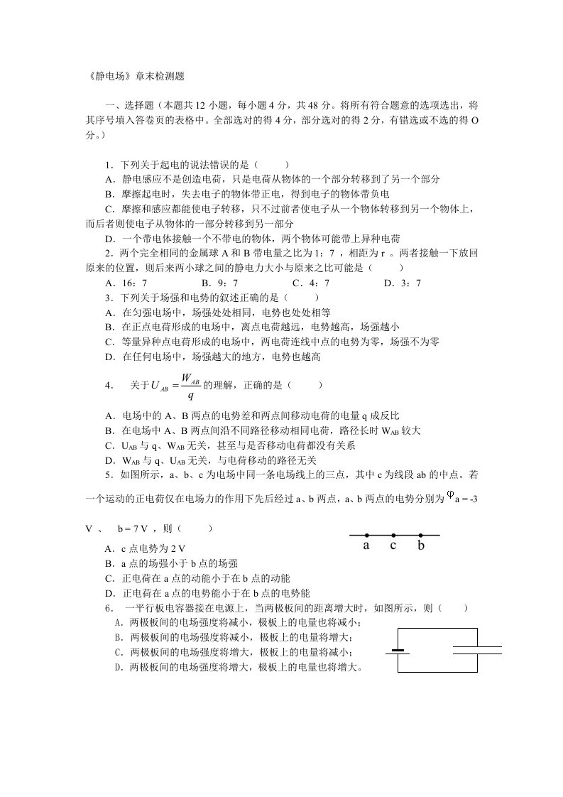 静电场测试题及答案