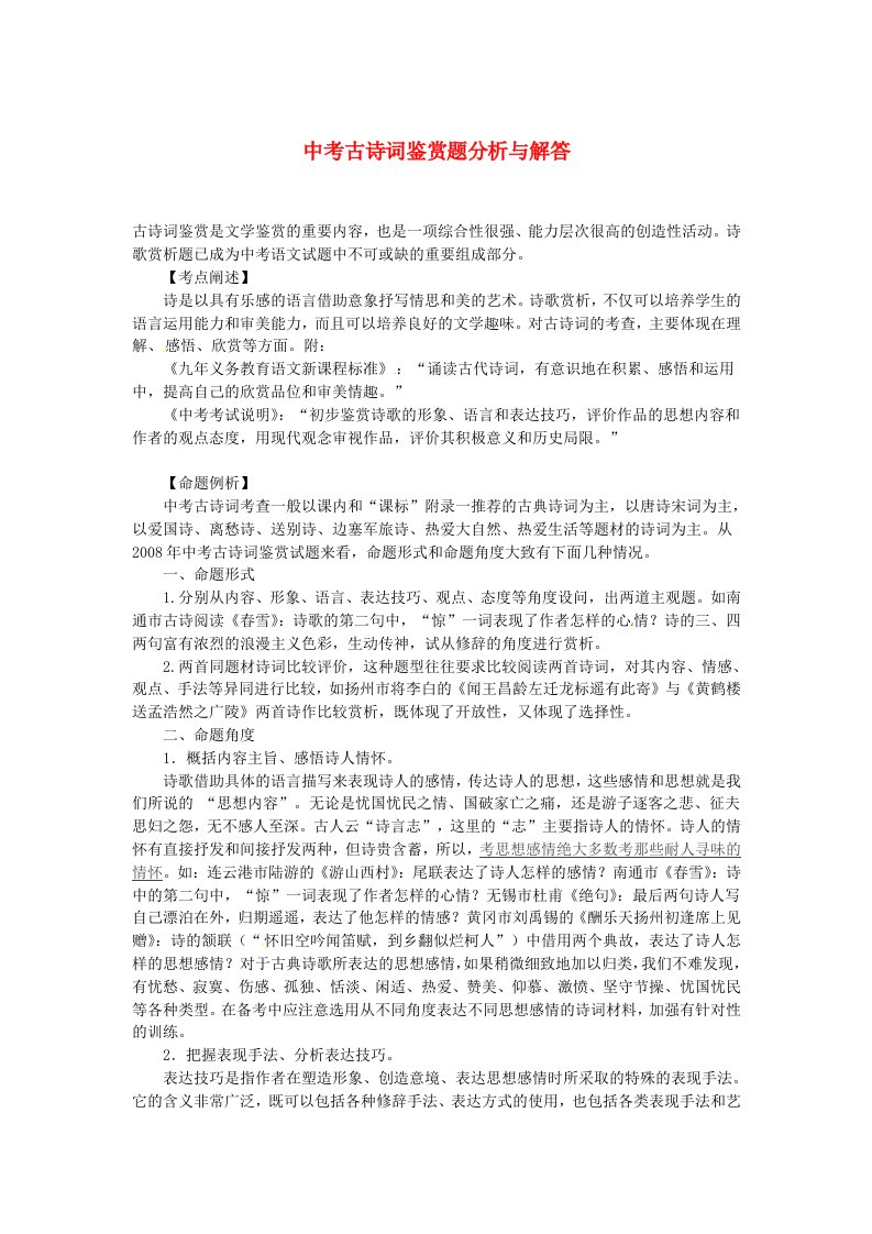 中考语文知识点归纳复习9