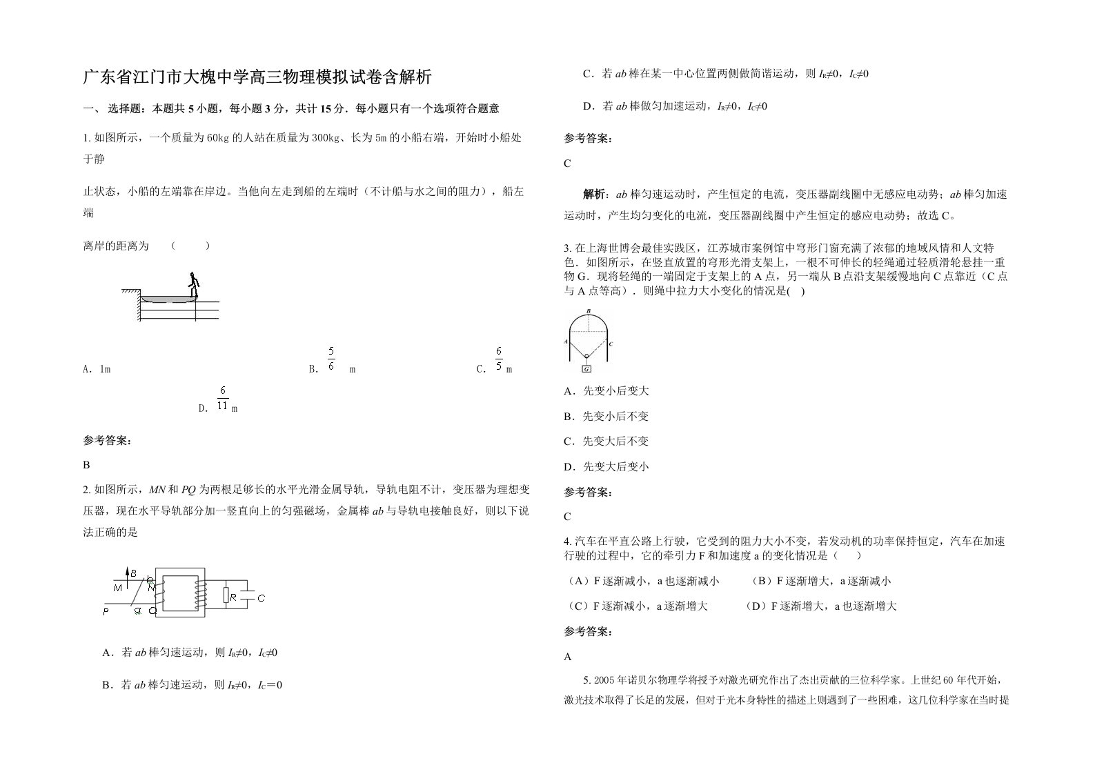 广东省江门市大槐中学高三物理模拟试卷含解析