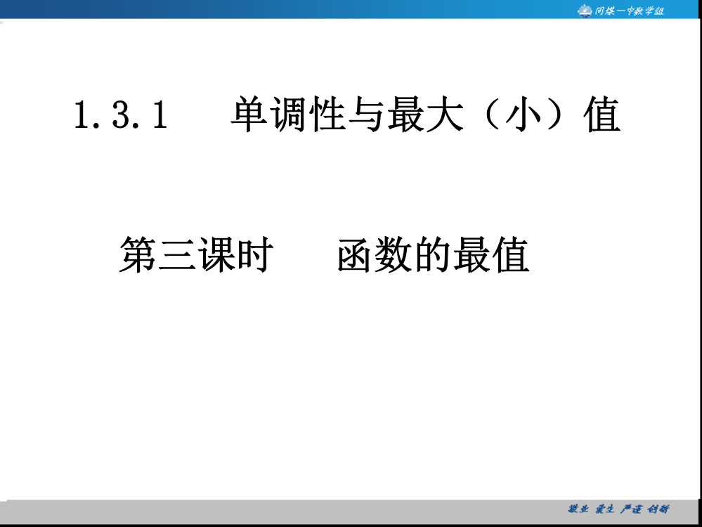 高一数学函数的最值课件