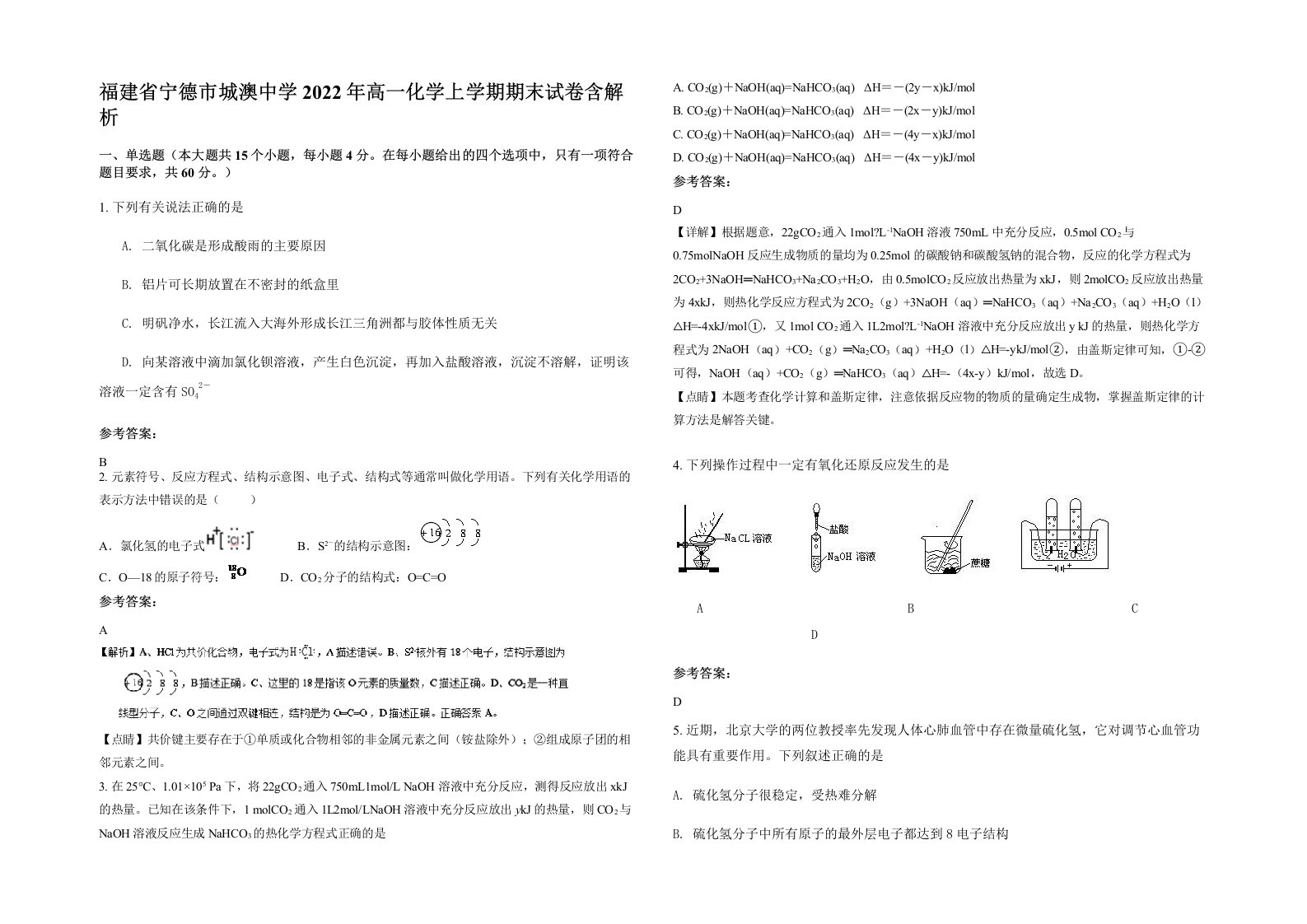 福建省宁德市城澳中学2022年高一化学上学期期末试卷含解析