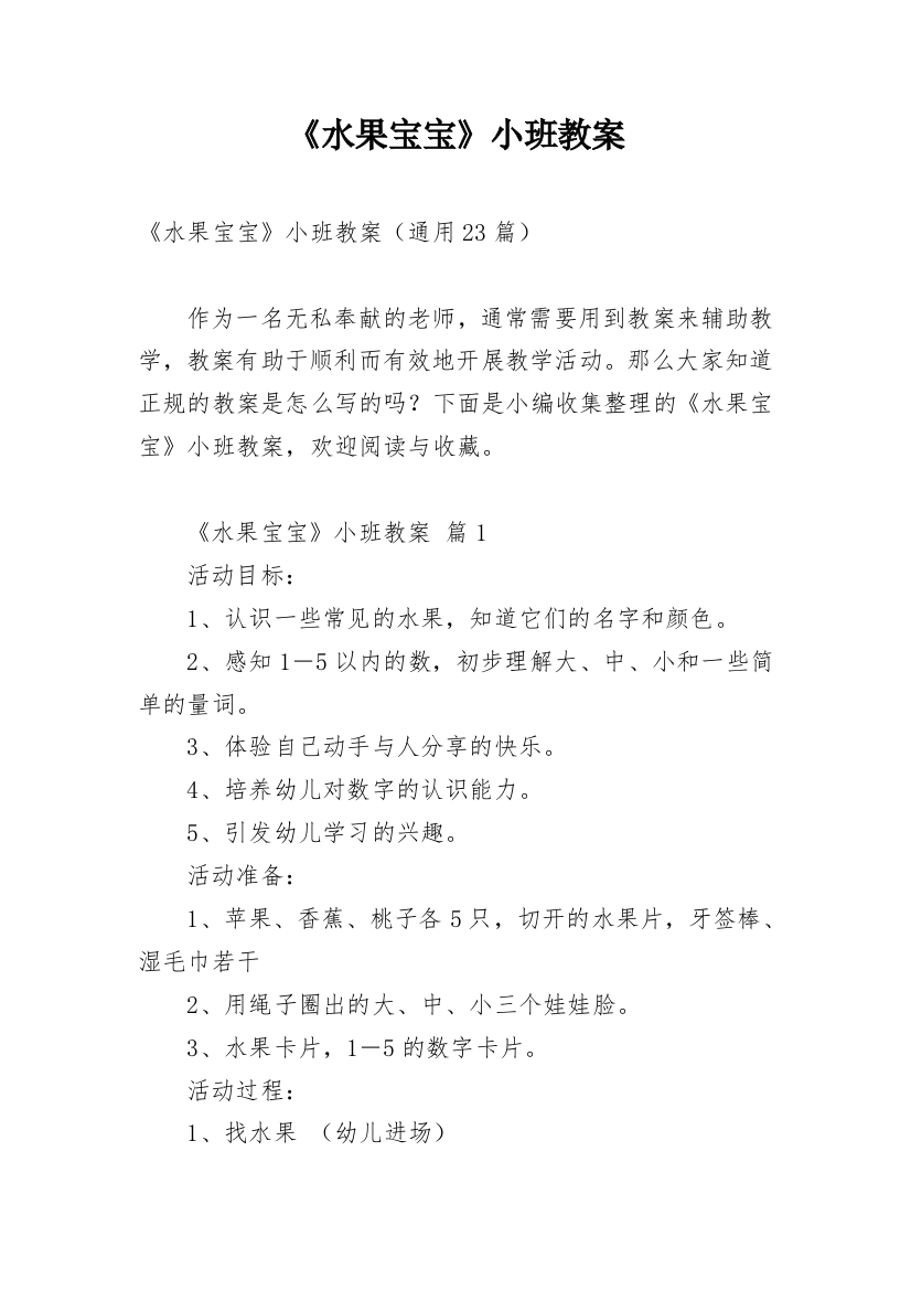 《水果宝宝》小班教案