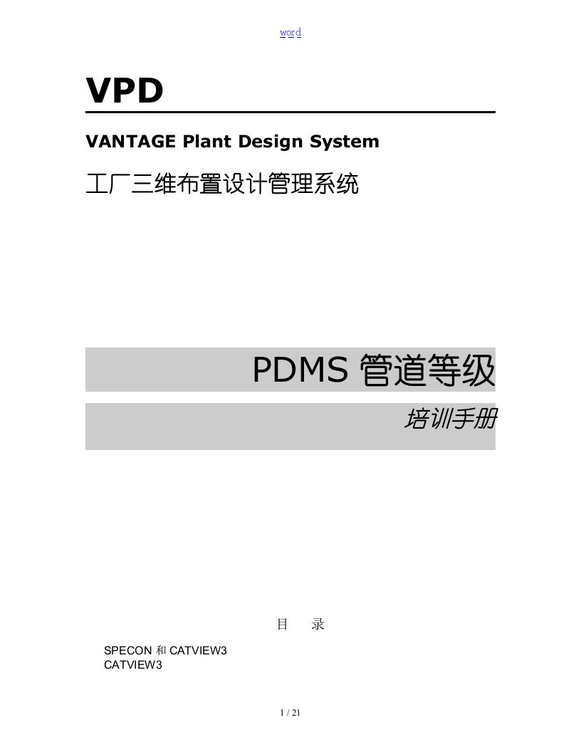 PDMS中文教程(管道等级)