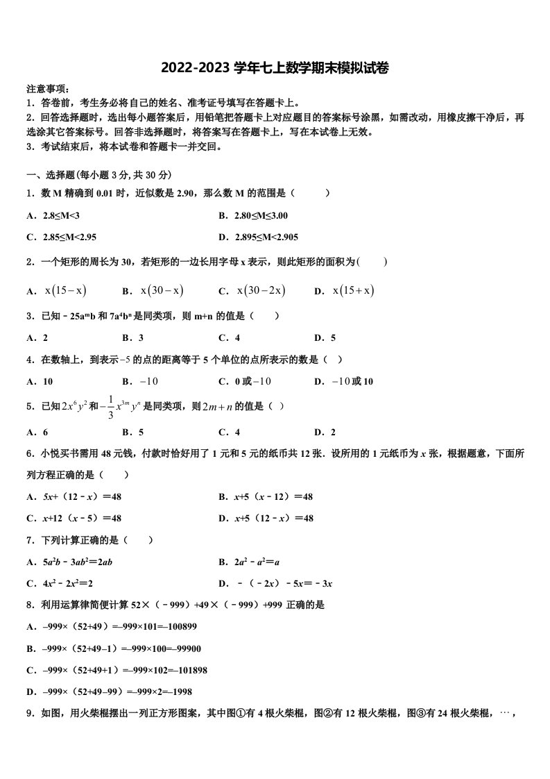 2023届浙江省义乌市四校七年级数学第一学期期末检测试题含解析