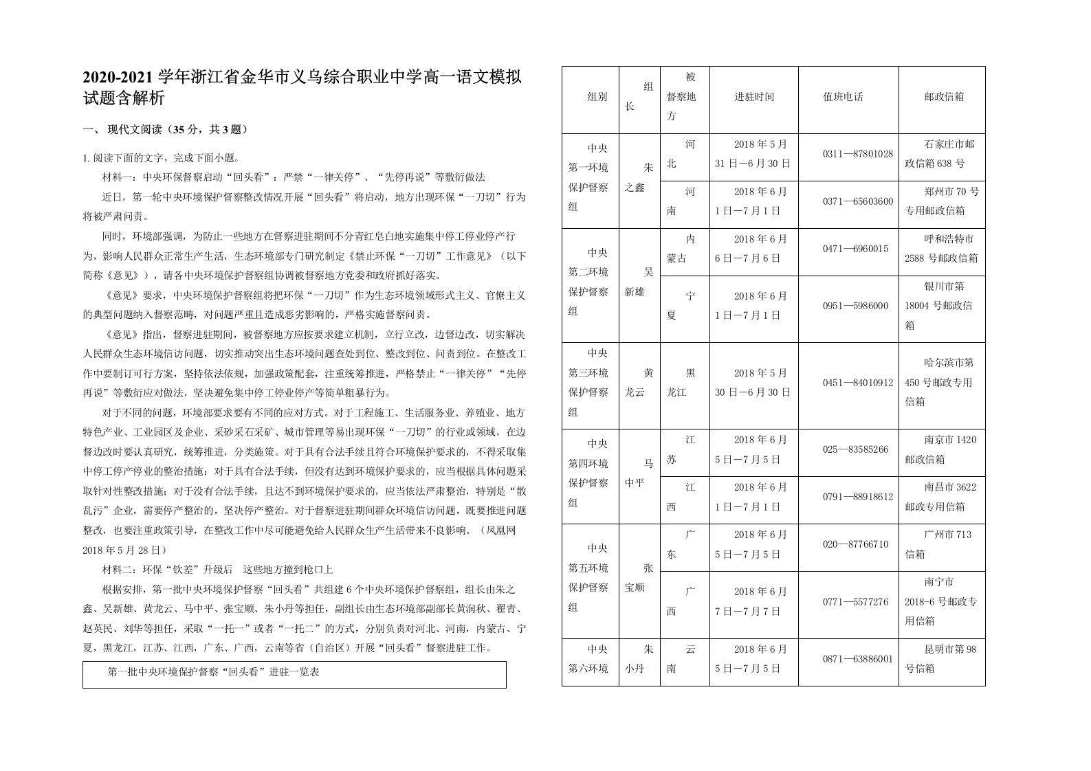 2020-2021学年浙江省金华市义乌综合职业中学高一语文模拟试题含解析