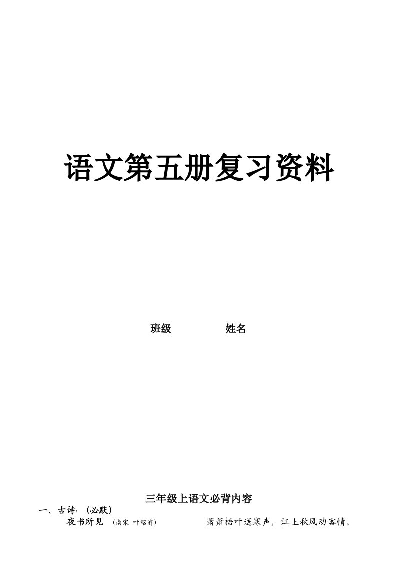 三级上册语文总复习资料