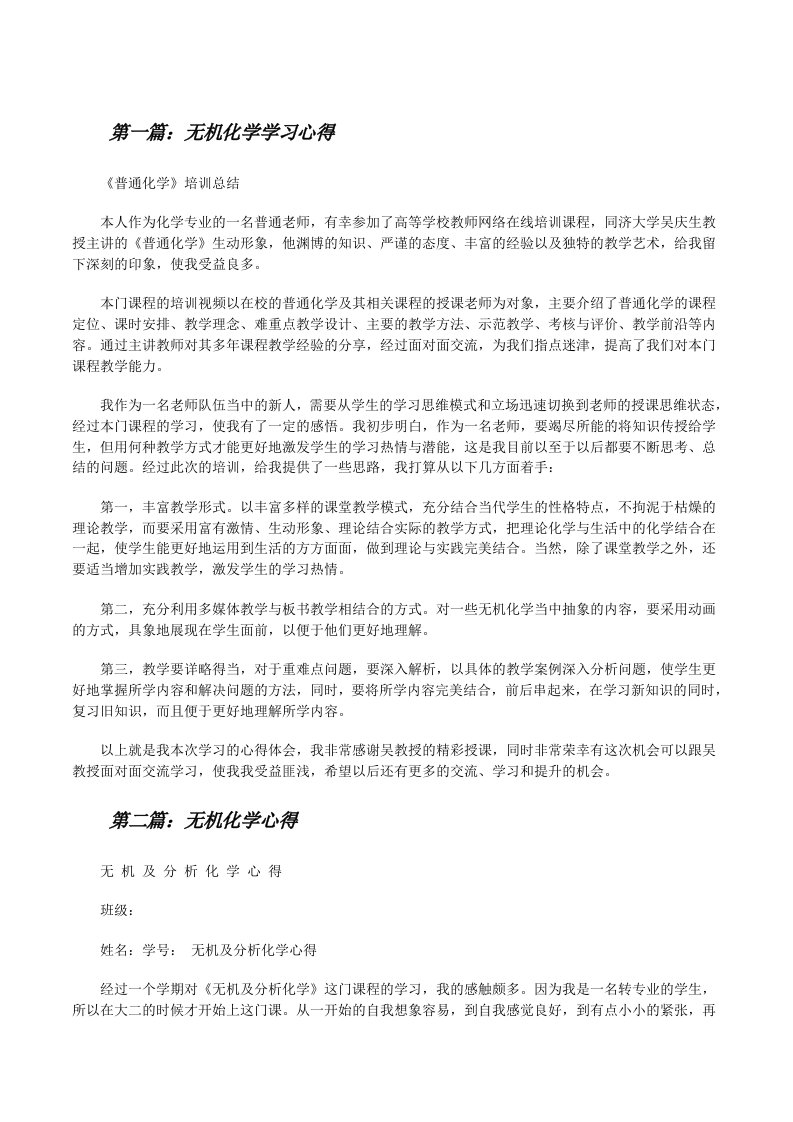 无机化学学习心得（五篇）[修改版]