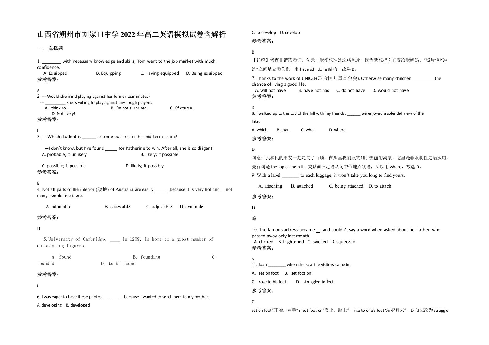 山西省朔州市刘家口中学2022年高二英语模拟试卷含解析