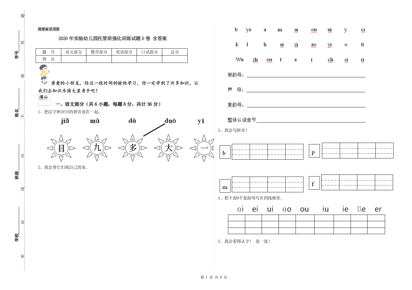 2020年实验幼儿园托管班强化训练试题D卷-含答案