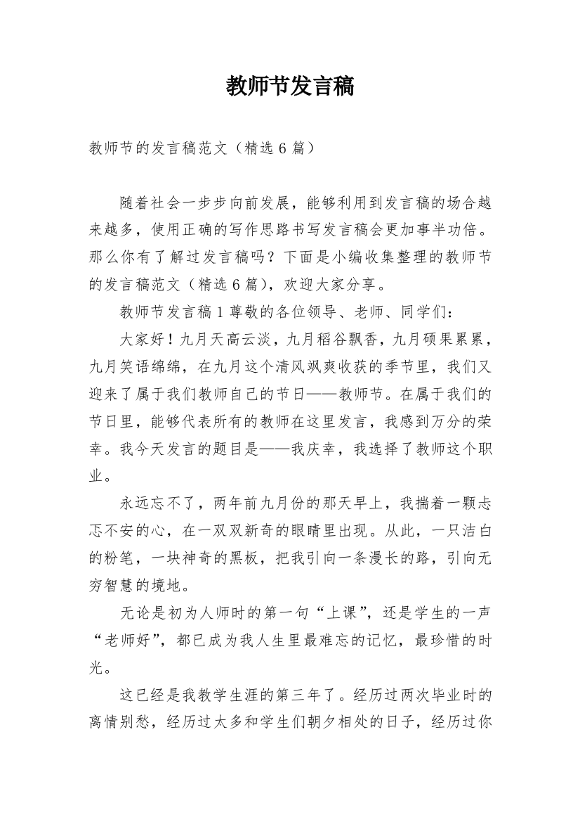 教师节发言稿_15