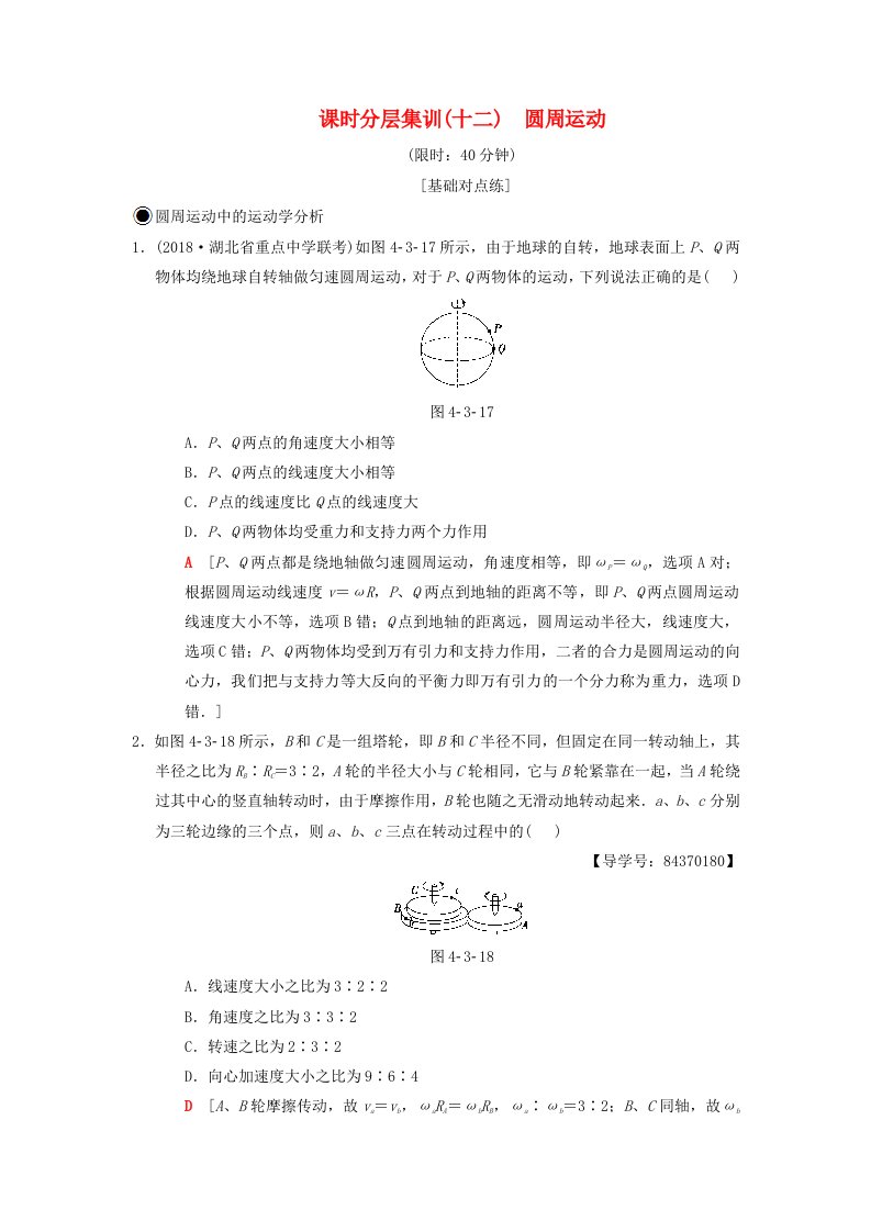 高考物理一轮复习课时分层集训12圆周运动新人教版