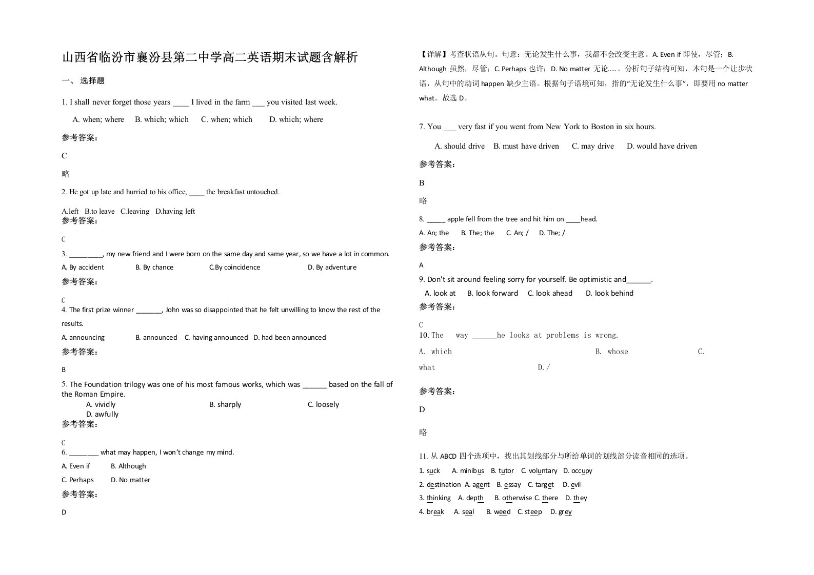 山西省临汾市襄汾县第二中学高二英语期末试题含解析