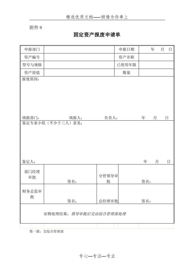 公司固定资产报废申请单(共2页)