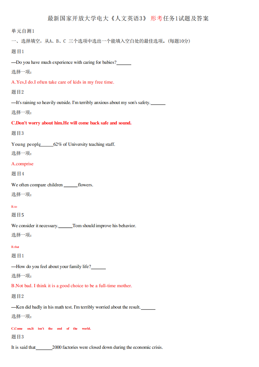 国家开放大学电大《人文英语3》形考任务1试题含答案