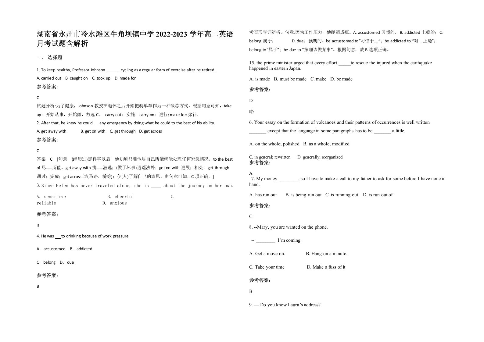 湖南省永州市冷水滩区牛角坝镇中学2022-2023学年高二英语月考试题含解析