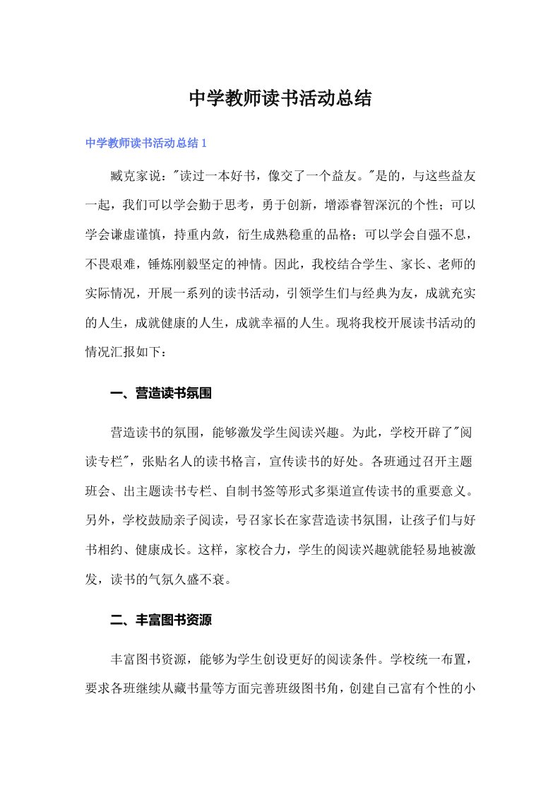 中学教师读书活动总结