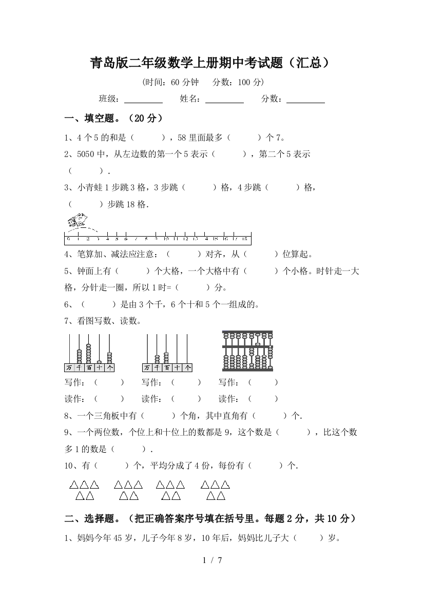 青岛版二年级数学上册期中考试题(汇总)