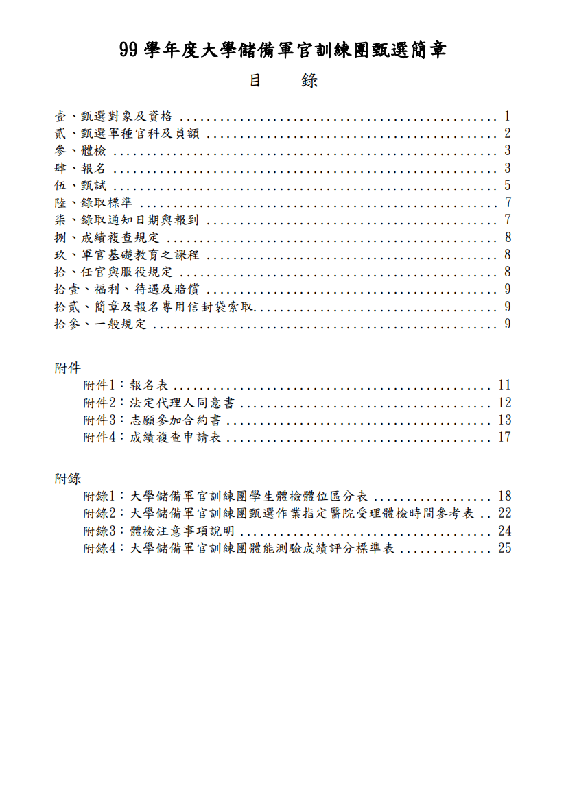 99学大学储备军官训团甄选简章目