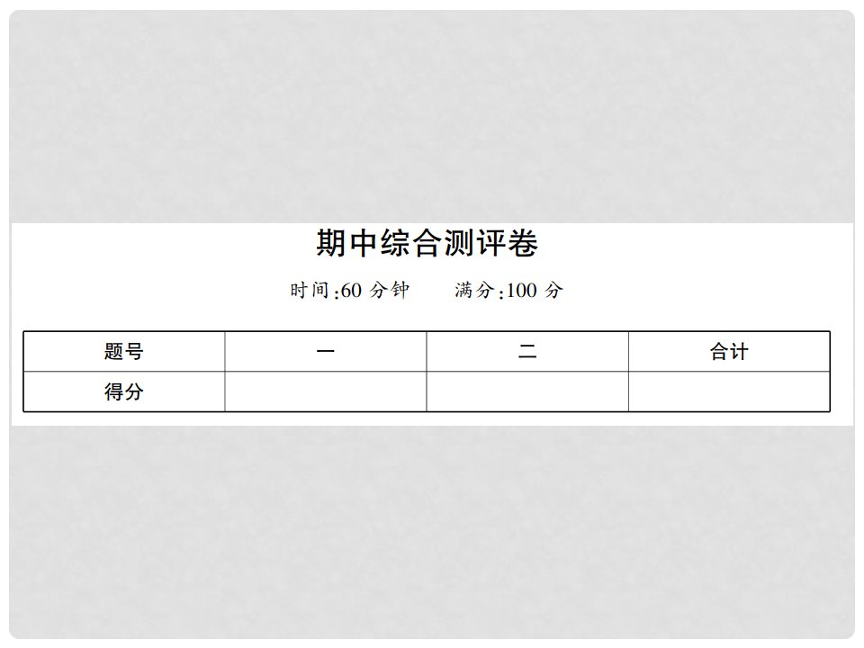 七年级生物上册