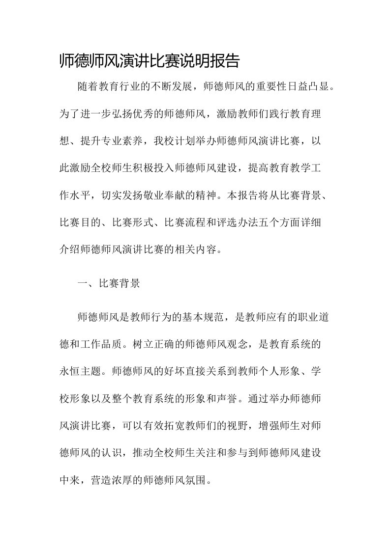 师德师风演讲比赛说明报告