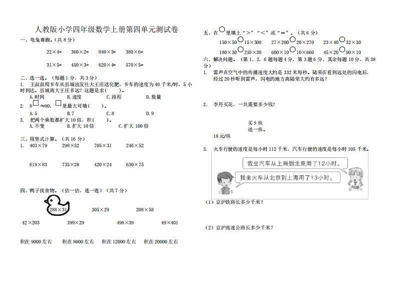 人教版小学四年级数学上册第四单元测试卷含答案