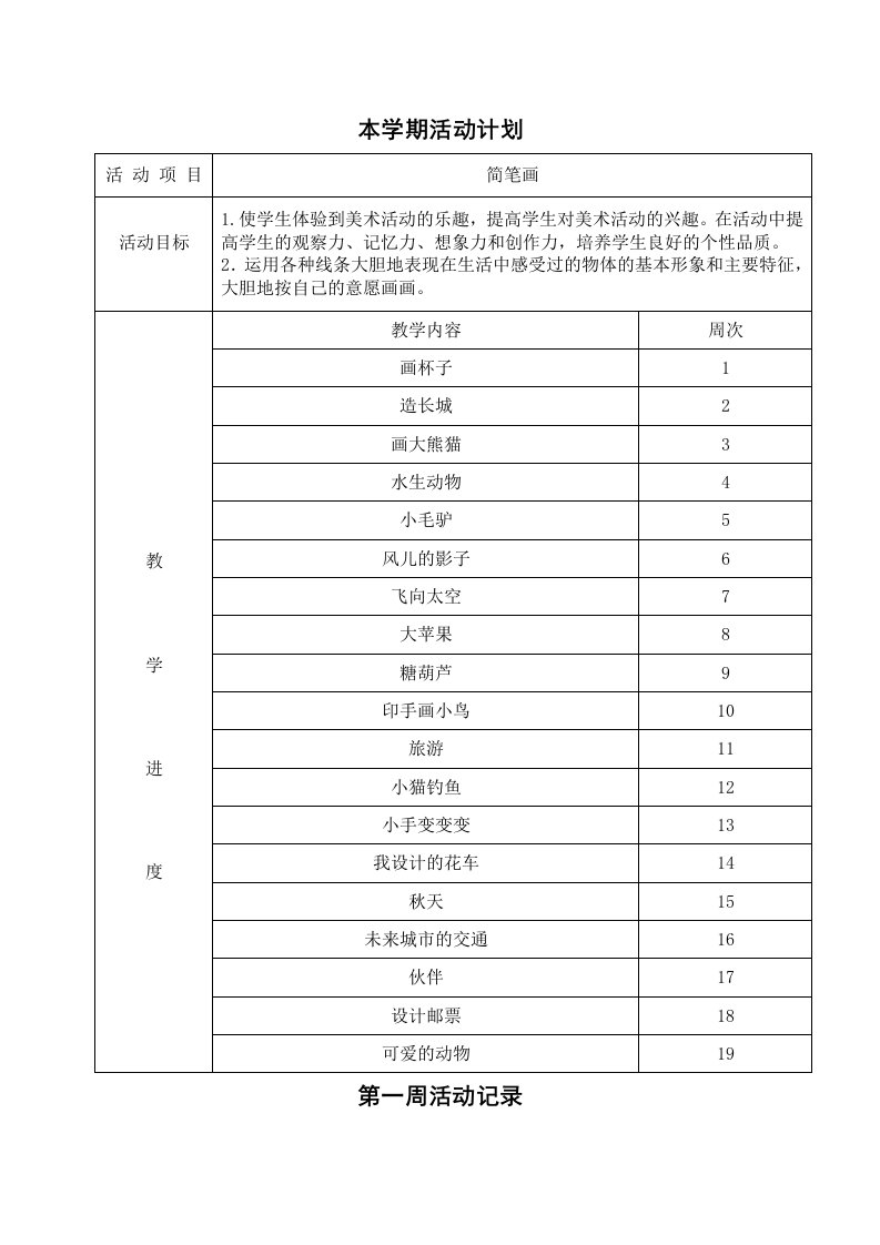 儿童画社团活动记录