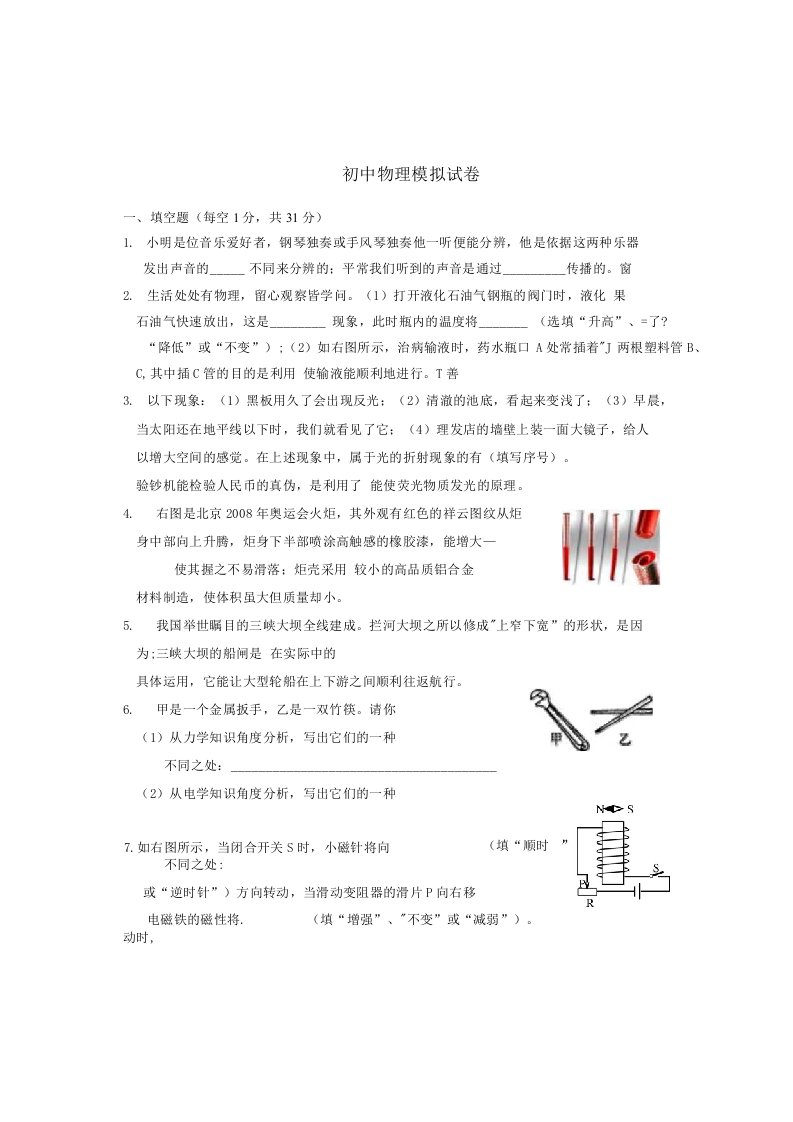 初中物理模拟试卷