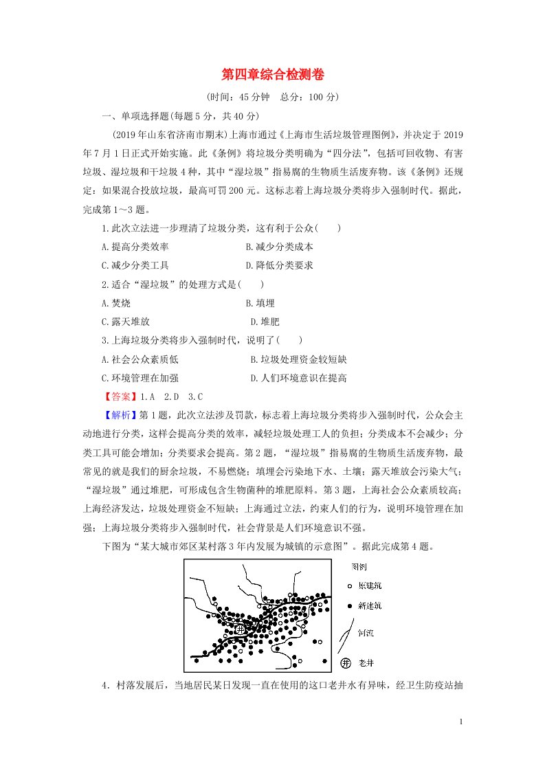 高中地理第4章环境污染与防治综合检测卷4含解析中图版选修6【精选汇编】