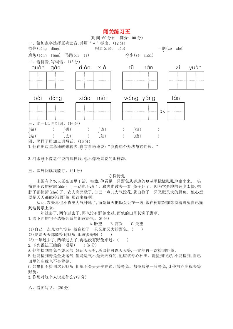 二年级语文下册闯关练习5新人教版