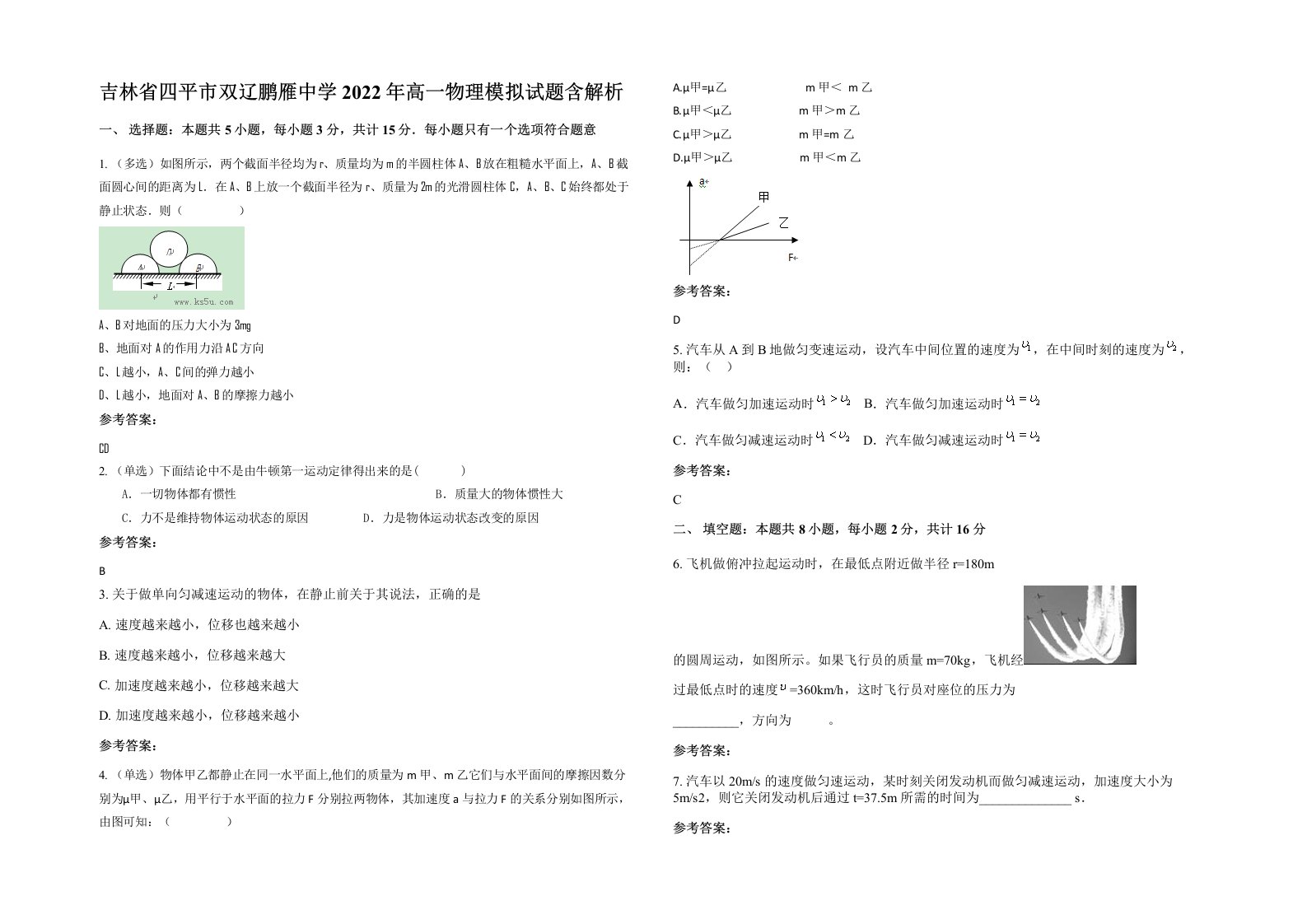 吉林省四平市双辽鹏雁中学2022年高一物理模拟试题含解析