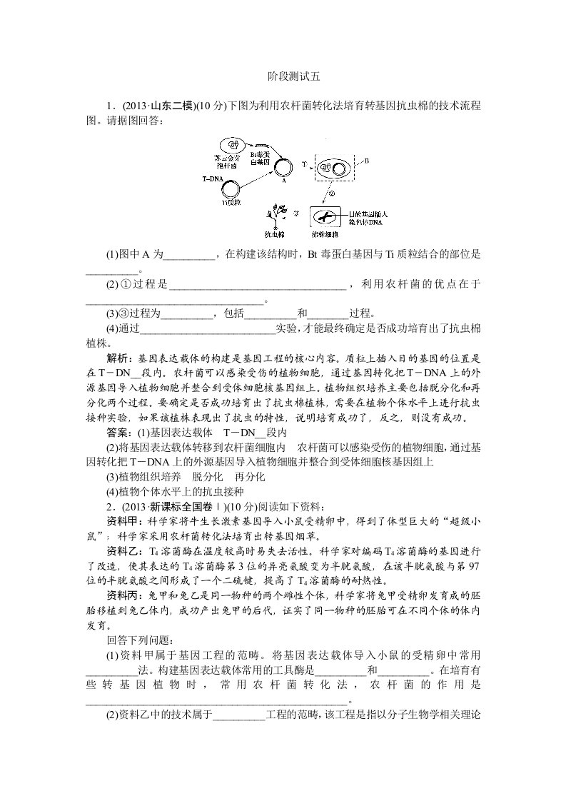 基因工程细胞工程