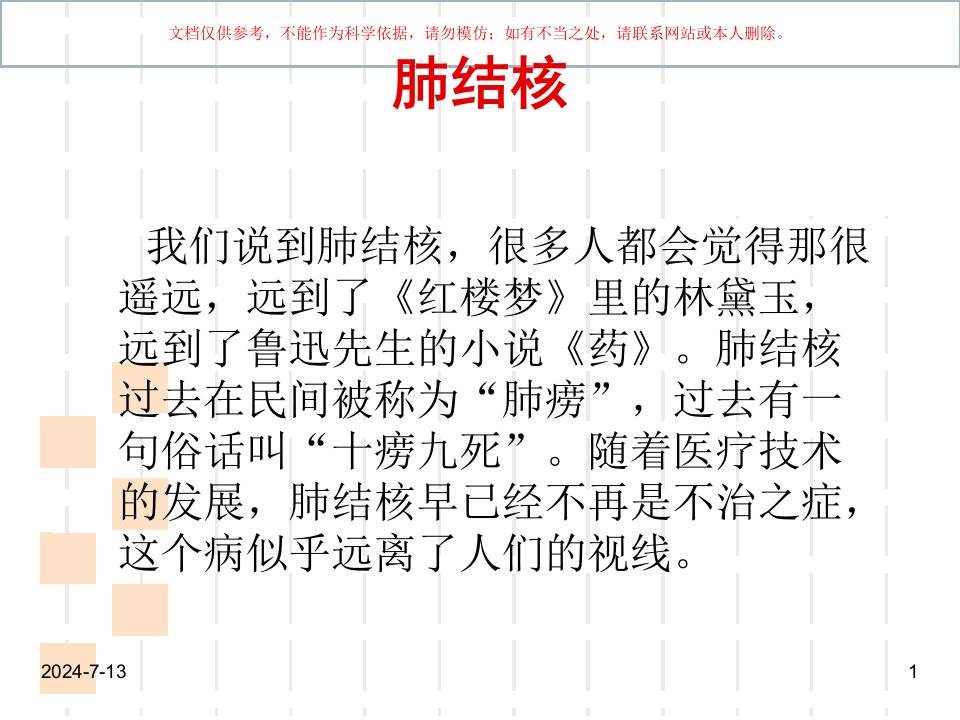 学校肺结核防治ppt课件