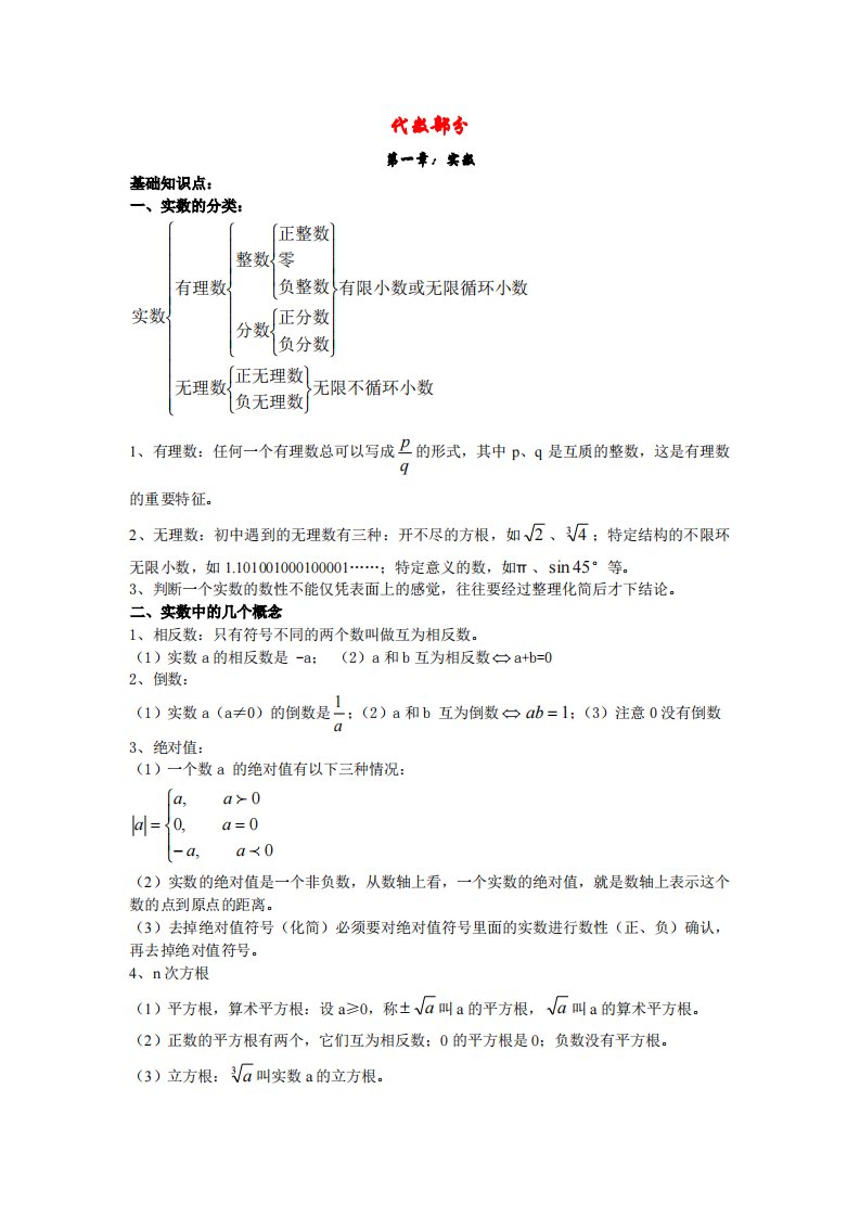 成都市初中数学知识要点