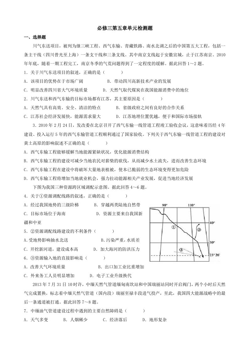 高中地理人教版必修三第五单元检测题