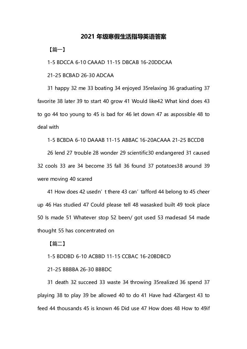 2021年级寒假生活指导英语答案