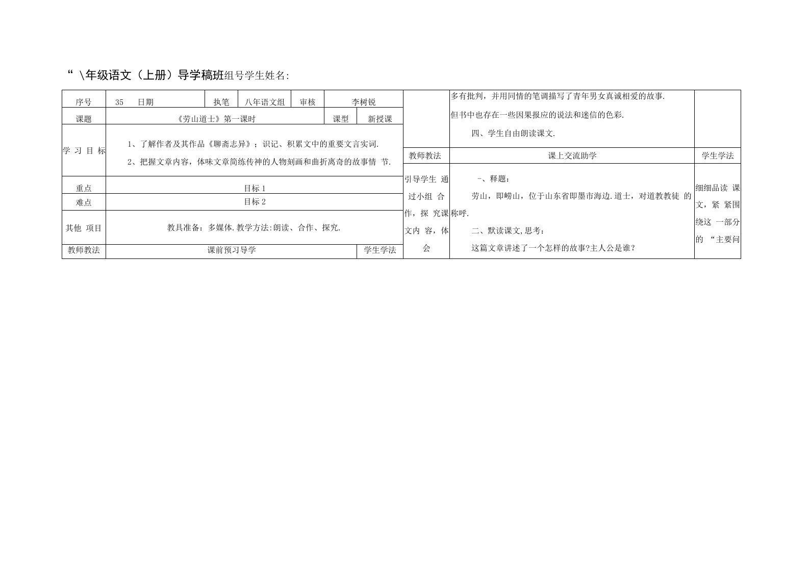 八年级上册语文《劳山道士》第一课时-教案导学稿（学生练习版）