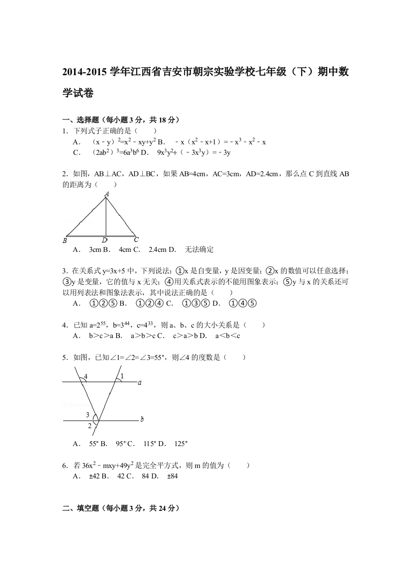 【小学中学教育精选】【解析版】2014-2015年吉安市朝宗实验学校七年级下期中试卷