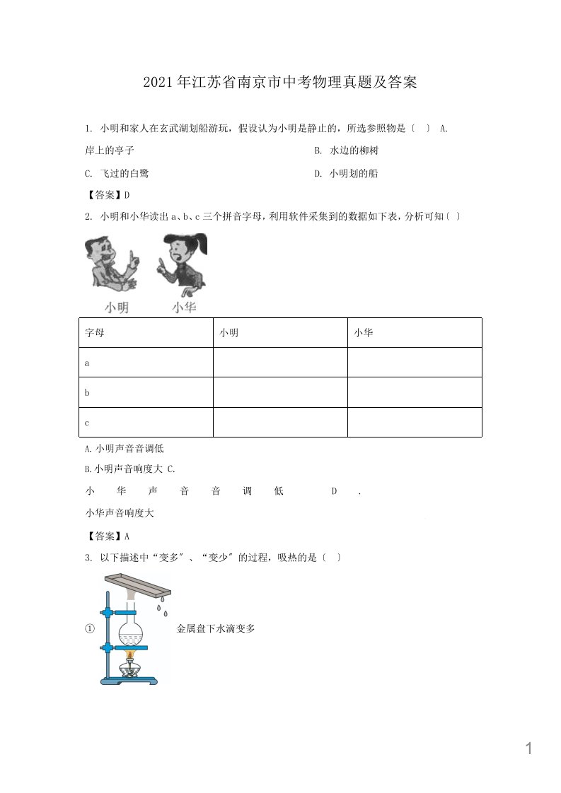 2021年江苏省中考物理真题附答案解析版课件