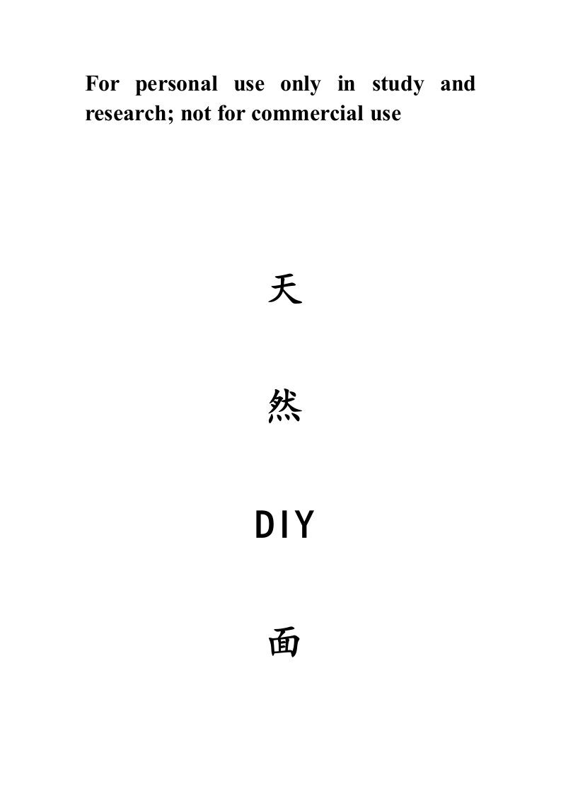 天然DIY面膜创业计划书