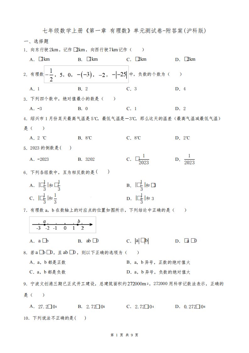 七年级数学上册《第一章