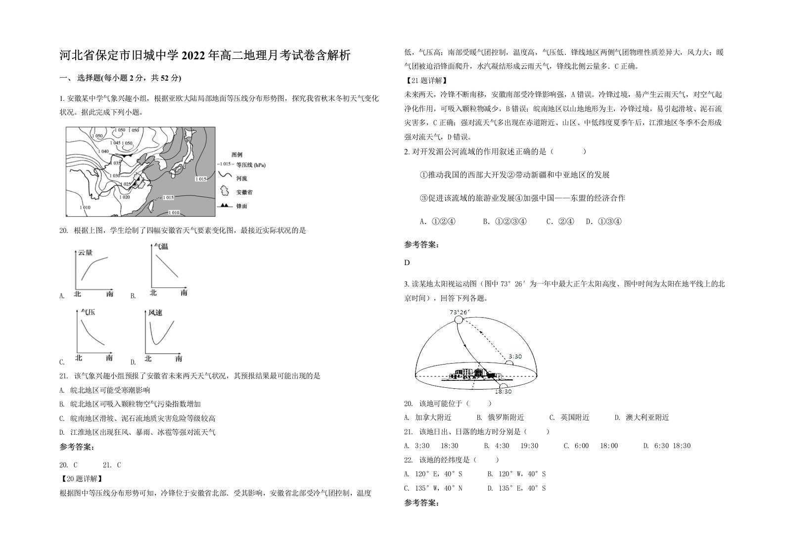 河北省保定市旧城中学2022年高二地理月考试卷含解析