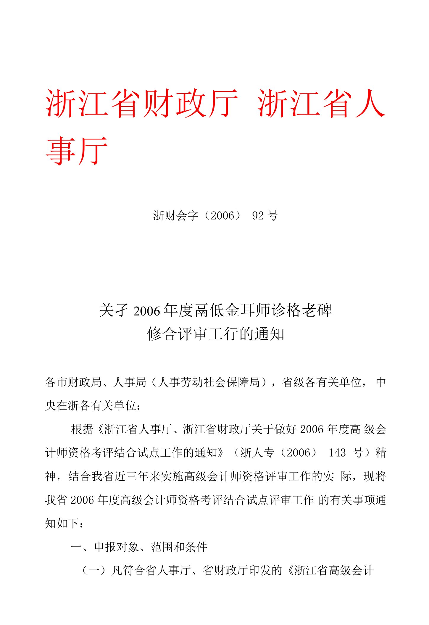 2023年整理-财务精品度高级会计师资格考评结合评审工作的通知