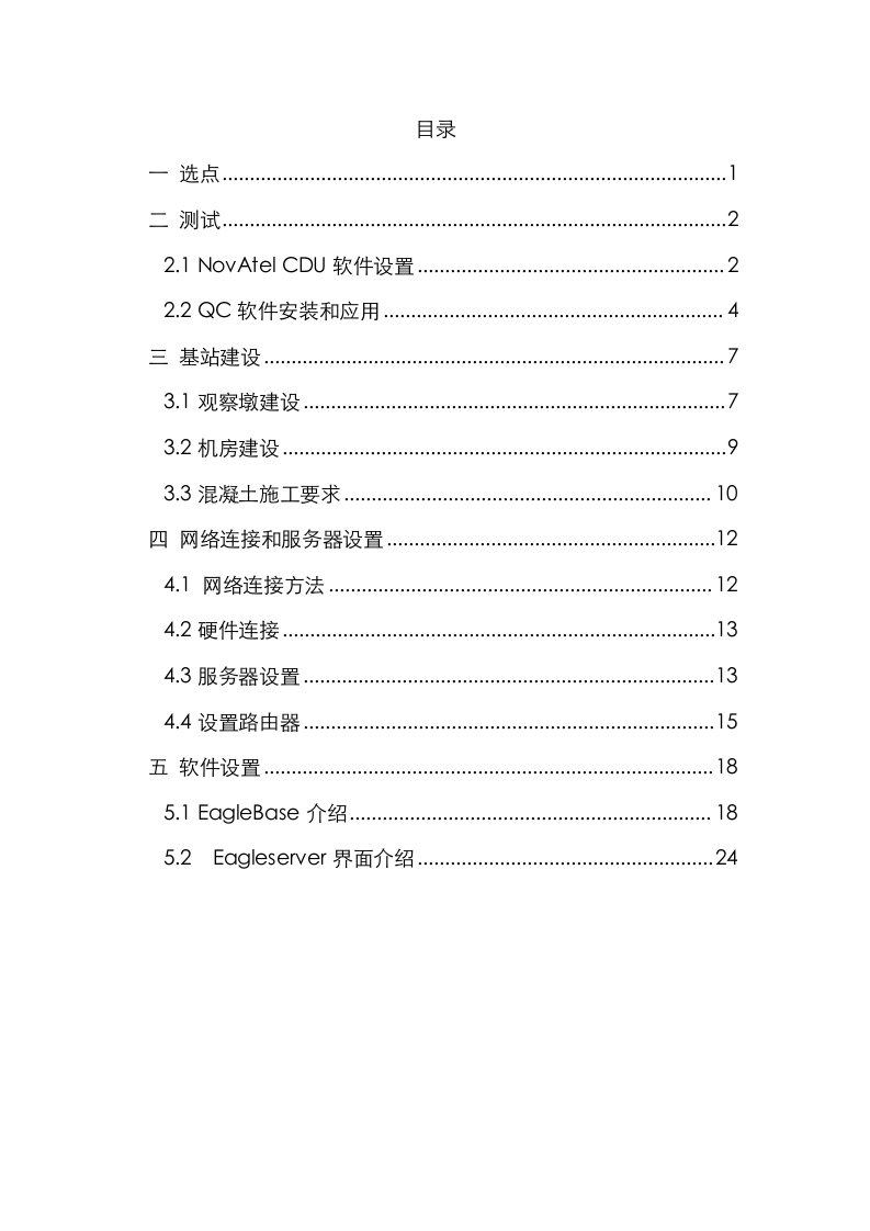 2021年cors基站建设实施细则