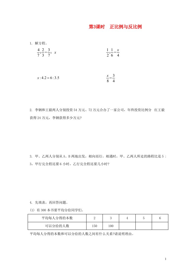 2022六年级数学下册总复习一数与代数3代数初步第3课时正比例与反比例作业北师大版