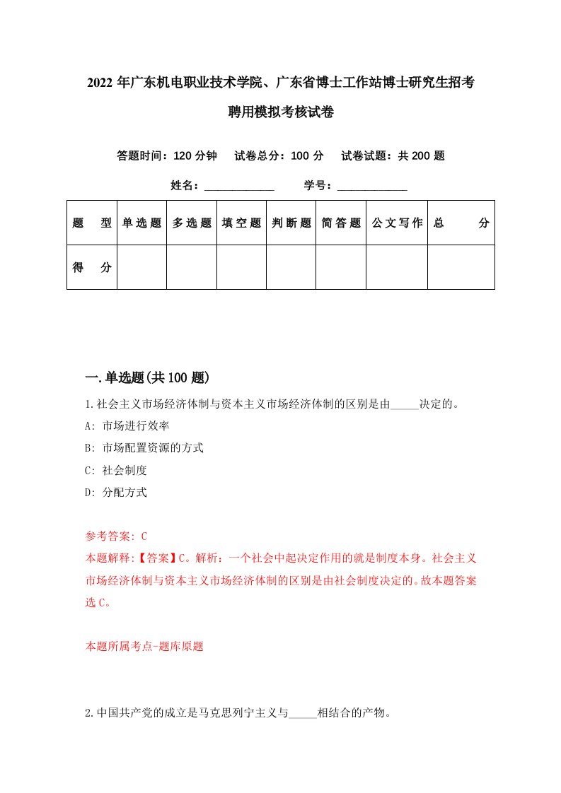 2022年广东机电职业技术学院广东省博士工作站博士研究生招考聘用模拟考核试卷6