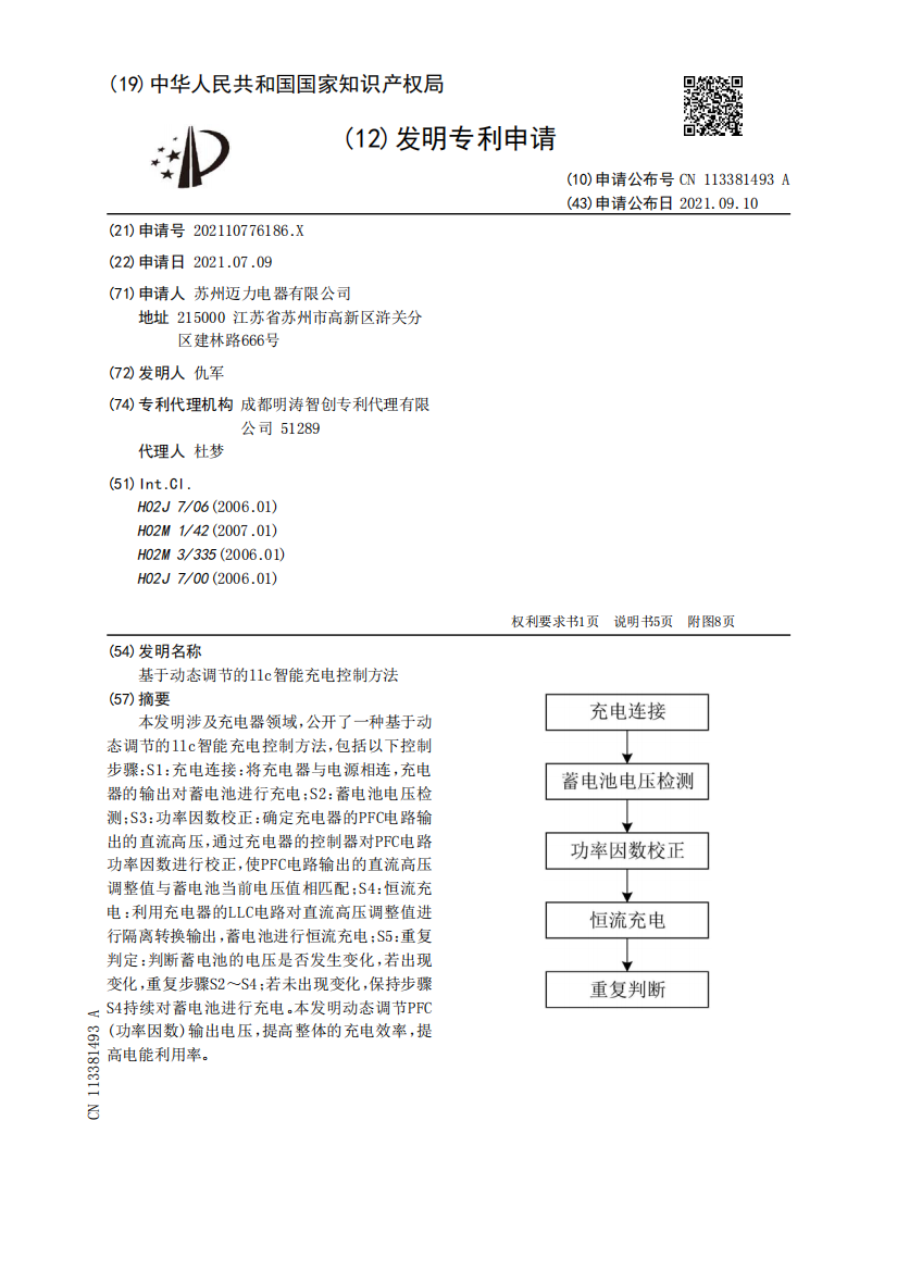 基于动态调节的llc智能充电控制方法